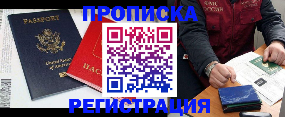 прописка регистрация в Аксае