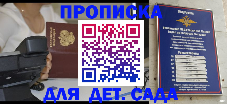 временная регистрация для школы в Аксае
