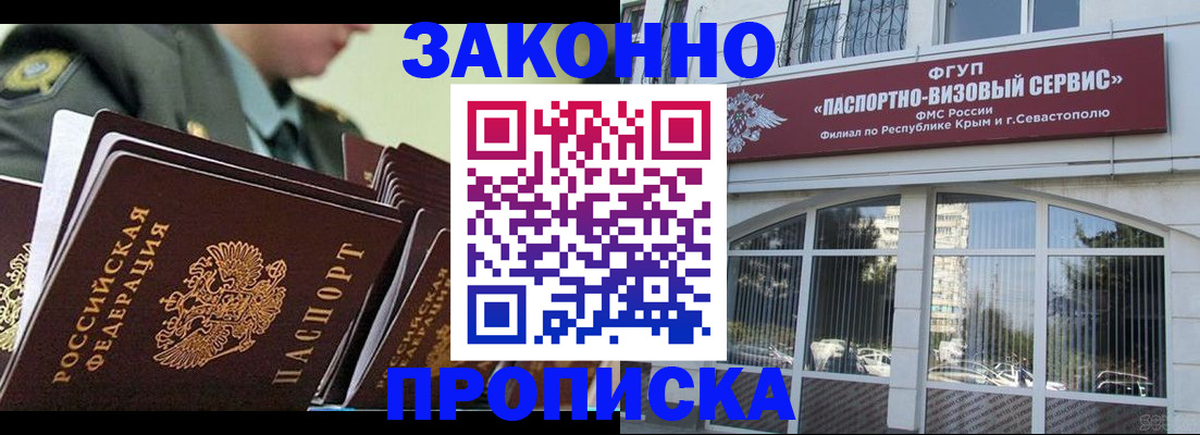 прописка 2025 в Аксае