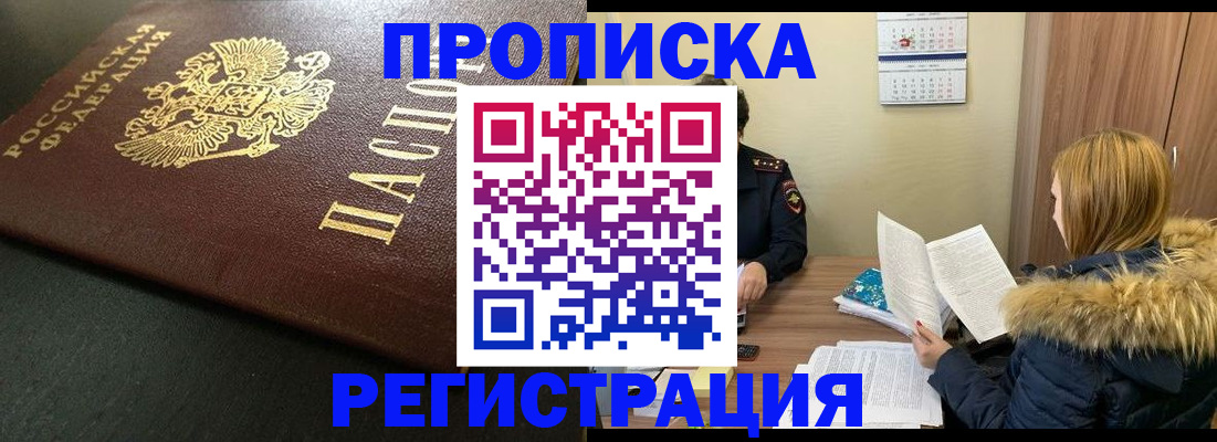 временная прописка в Аксае