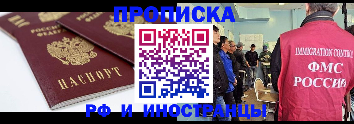 временная прописка в Аксае